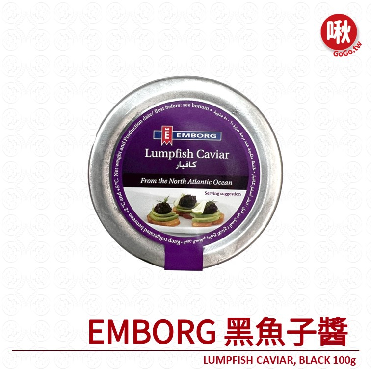 (冷藏)EMBORG 黑魚子醬LUMPFISH CAVIAR, BLACK 100g