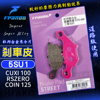 FRANDO 杜邦合金來令片 5SU1 煞車皮 來令 來另 碟煞 適用 CUXI 100 RSZERO COIN 125