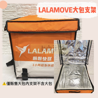 LALAMOVE大保溫箱的支架 LALAMOVE大包支架 啦啦快送保溫箱內支架 保溫箱支撐架