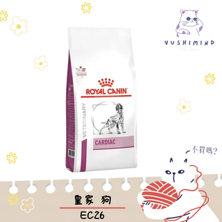 【ROYAL CANIN 法國皇家 處方】狗 EC26 心臟 2kg／7.5kg 飼料｜皇家
