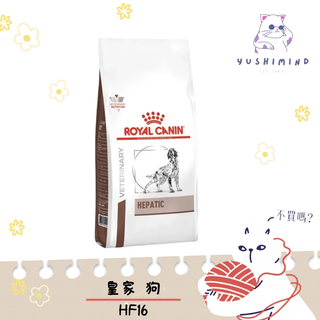 【ROYAL CANIN 法國皇家 處方】狗 HF16 肝臟 1.5kg／ 6kg 飼料｜皇家