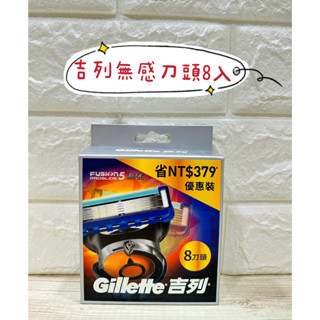 🔥買刀架就送刮鬍刀壁掛架🈵599再送刮鬍刀收納套🔥💯原廠公司正貨🔥電子發票🔥 吉列無感刮鬍刀 8刀頭(舊包裝) ❤️