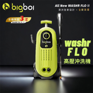 bigboo washr FLO 全新 高壓沖洗機 洗車機 可刷卡 可分期 實體店面 【原裝現貨】