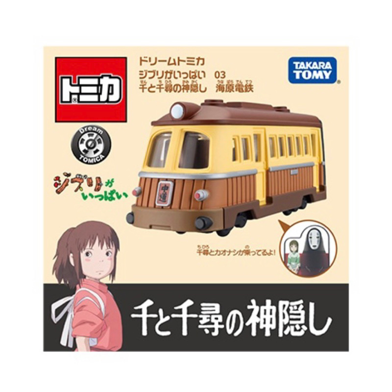 丸社長🍡日本代購［現貨］TOMICA GHIBLI 吉卜力 海原電車