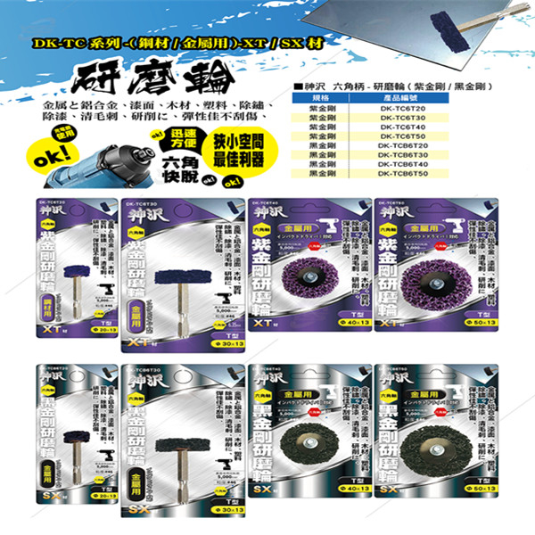 砂輪片 砂輪 砂布輪 帶柄砂輪 黑金剛 黑輪 拋光輪 研磨片 紫金剛 研磨盤 研磨輪 紫輪 除膠 除鏽 除銹 除漆 去漆