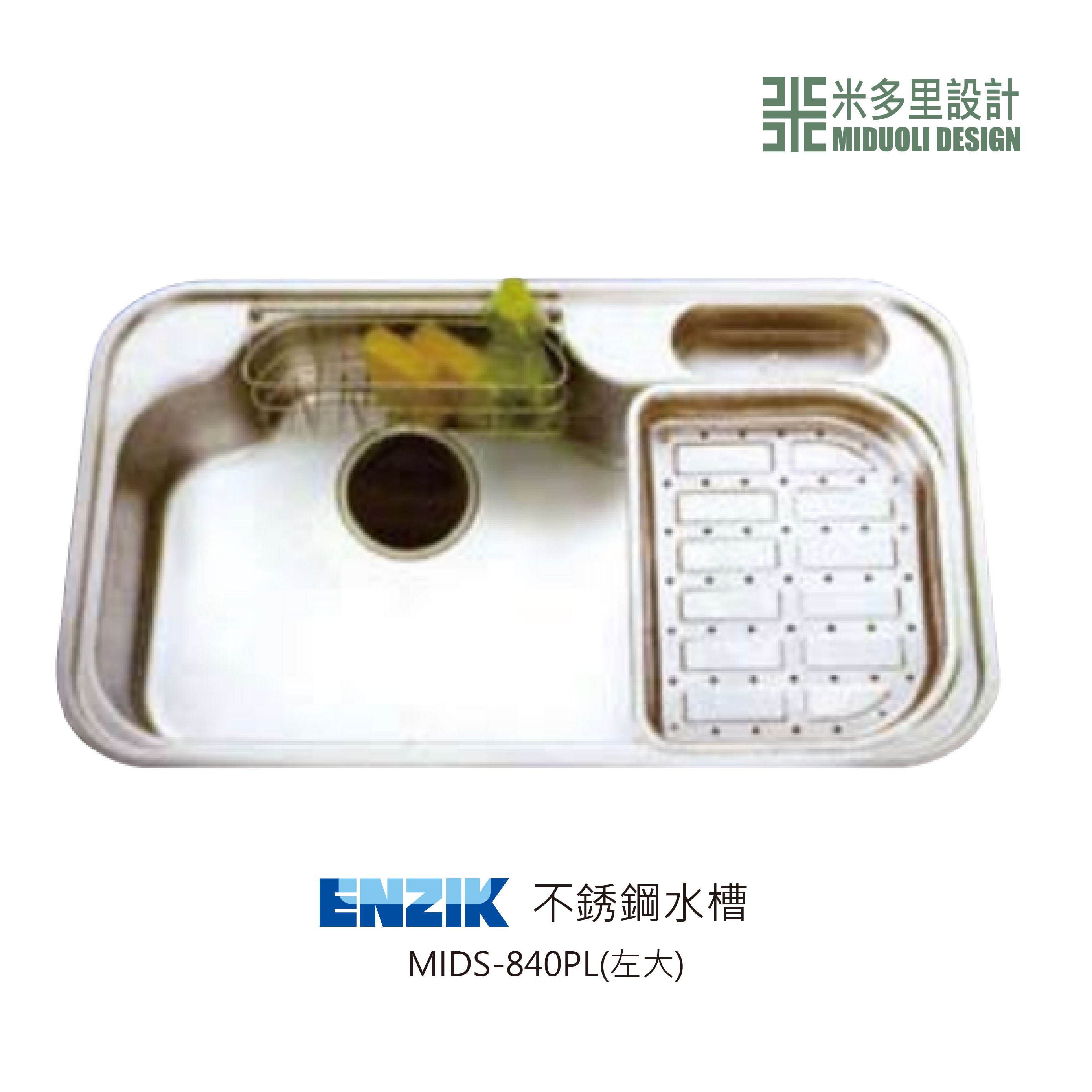 【米多里】韓國品牌 ENZIK 新品 免運 設計工藝 SUS304 靜音防汙 不鏽鋼水槽 MIDS-840PL