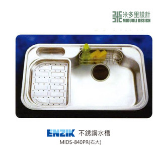 【米多里】韓國品牌 ENZIK 新品 免運 設計工藝 SUS304 不鏽鋼水槽 MIJIS-840PR(右大)