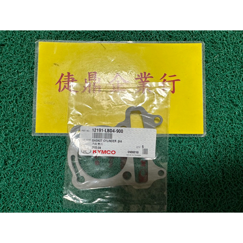 KYMCO 原廠 得意100 俏麗100 CUE100 紙 汽缸墊片 料號：12191-LBD4-900