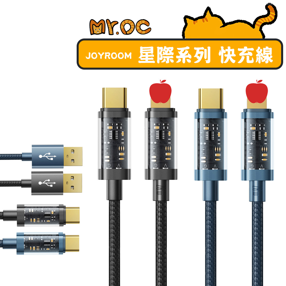 【JOYROOM】評果/Type-C/USB-A 快充線 1.2M/2M 星際系列