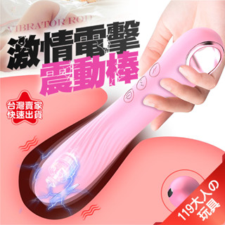 自慰棒 按摩棒 電動按摩棒 雷蛇 脈衝電擊強力震動 震動棒 自慰棒女用 情趣用品女用 g點按摩棒 震動按摩棒 按摩棒情趣