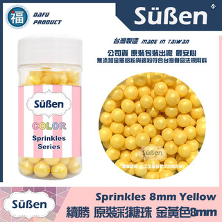 【Suben續勝】食用彩糖珠 黃色 8mm/ 80g 糖珠 糖球 糖豆 彩糖 (7-8mm / 7mm)