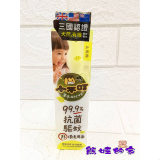 小不叮抗菌草本驅蚊噴霧100ML(全家人適用)【公司貨】