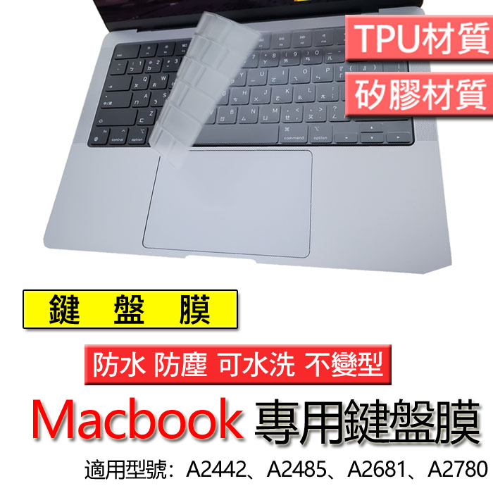 Macbook air pro 14 A2442 16 A2485 A2780 TPU 矽膠 鍵盤膜 鍵盤套 鍵盤保護膜