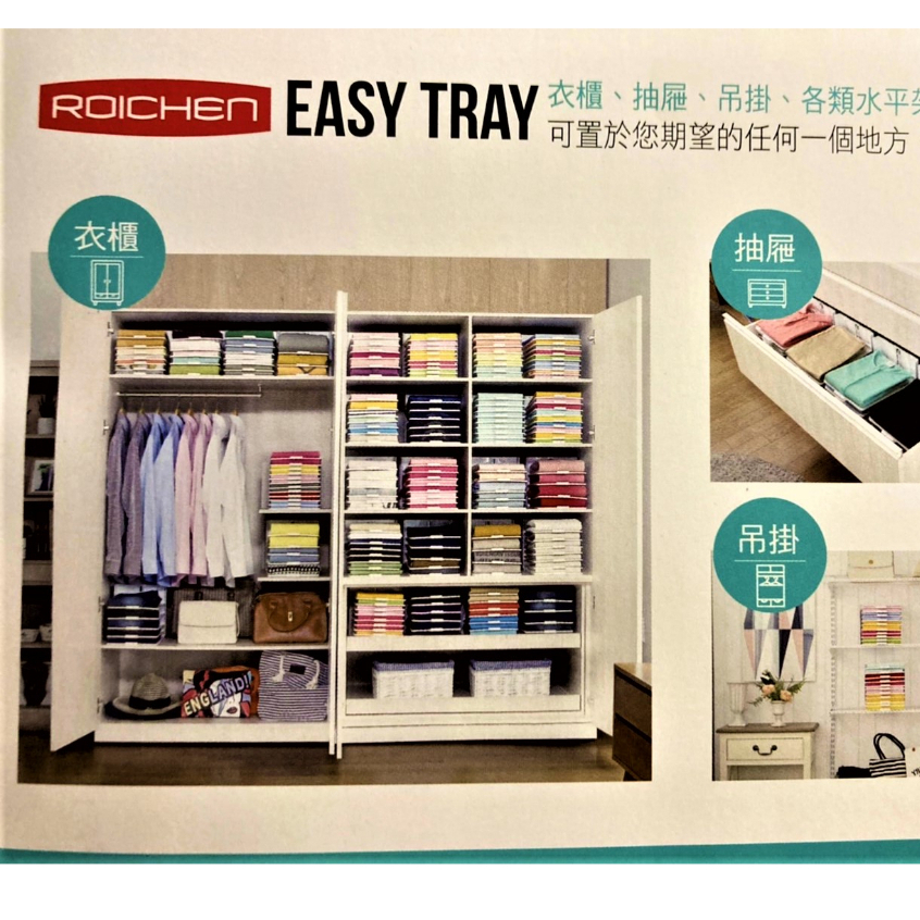 免運🚚韓國ROICHEN EASYTRAY聰明衣物收納架50入組 折衣板 摺衣板 全新 可面交