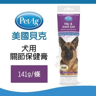 ＊短腿兄妹＊美國 貝克 PetAg Joint Health 犬用關節保健膏141g 犬用營養品