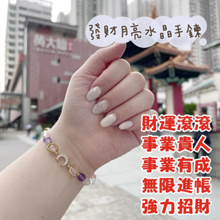 【蕎美晶品】🔥現貨 快速出貨🔥2025年最新過爐黃大仙祠水晶手鏈手鍊 姻緣桃花招財開運轉運手鍊 轉運 事業 手鍊飾品