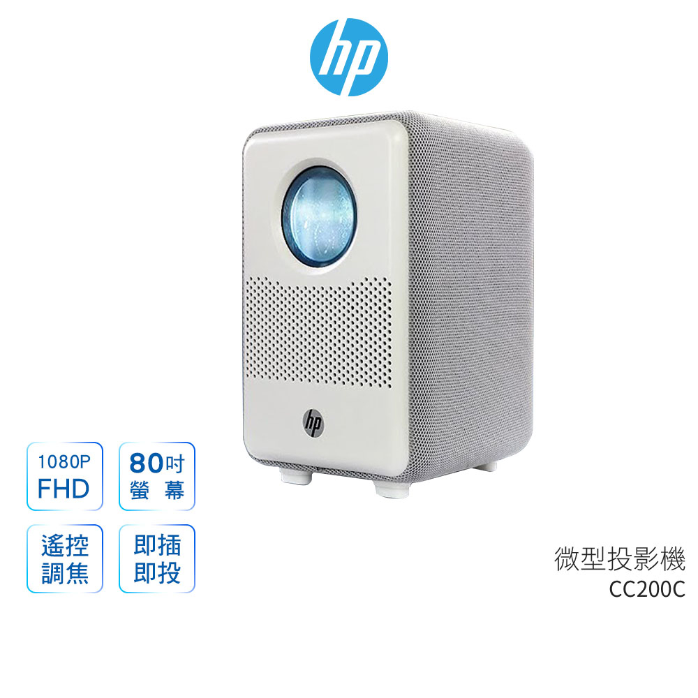 【HP】CC200C 微型投影機 (HP Projector) 蝦幣3%回饋