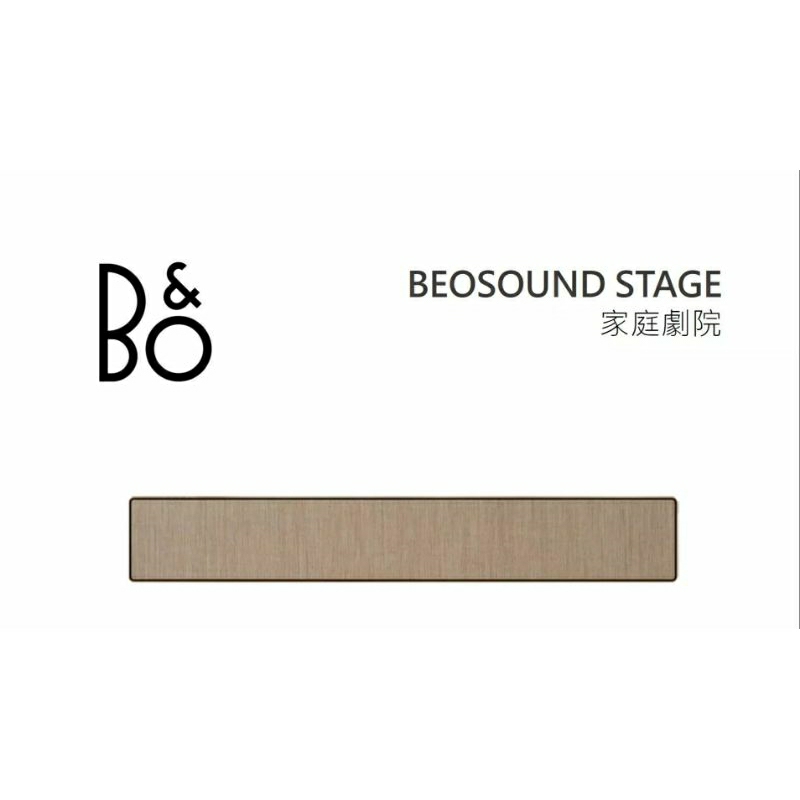B&amp;O BEOSOUND    STAGE 家庭劇院 Soundbar 公司貨 3年保固(私訊有無現貨在下單)