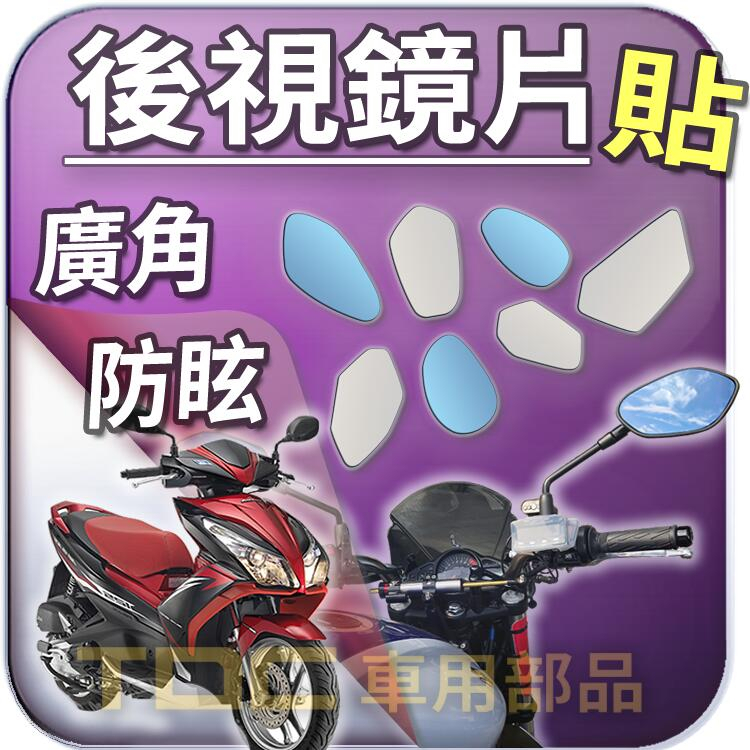 【TDC車用部品】機車,後照鏡：本田,AIR,BLADE,LEAD,DAX,125,HONDA,鏡片,廣角