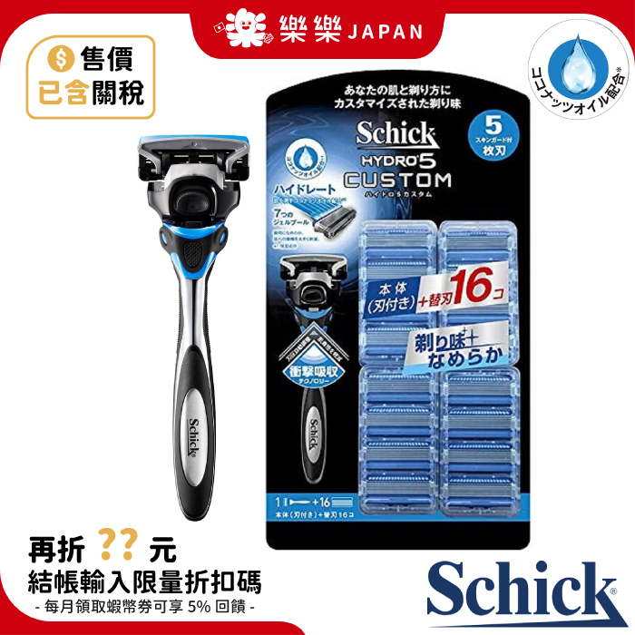 Schick 5刀片刮鬍刀 17個替換刀頭 水次元 5 舒適水次元5 敏感肌 HYDRO 保濕舒適 舒適牌水次元 深剃