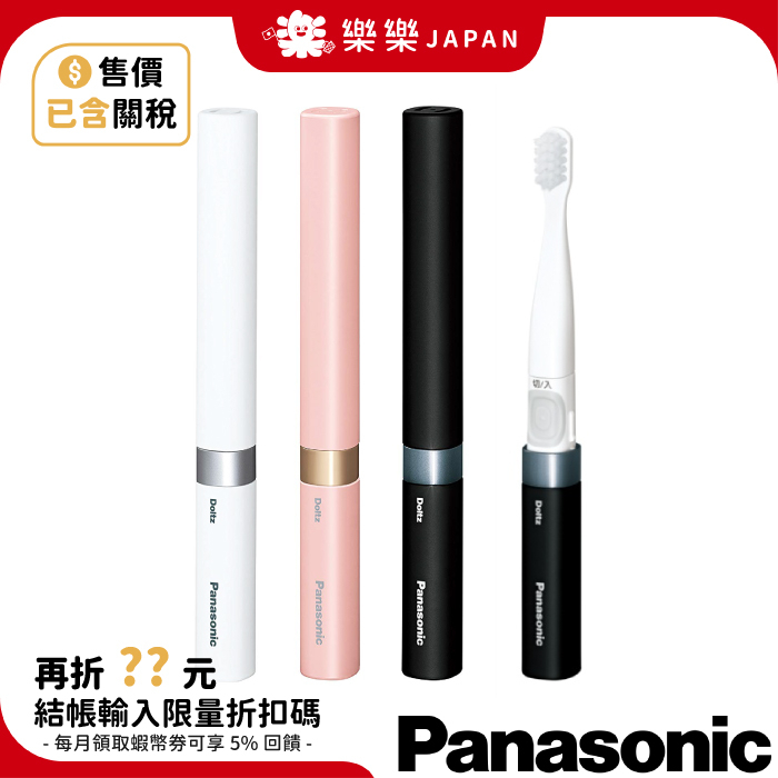 日本 Panasonic EW-DS42 攜帶式 音波電動牙刷 Doltz 國際牌 攜帶型 EW0968 牙刷