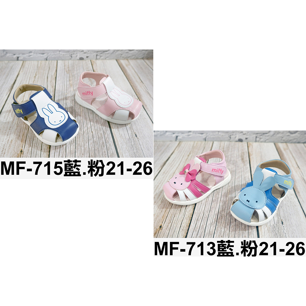 ～新款入荷～*荷蘭 Miffy 米飛兔*男、女小童 立體 透氣 護趾涼鞋 學步鞋 寶寶鞋 涼鞋 單鞋～台灣製造MＩＴ