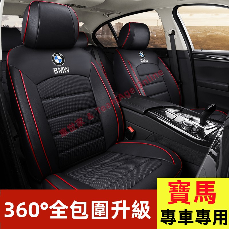 寶馬座套 真皮坐墊 3系 4系 5系 7系 x1 x3 x4 x5 x6原車紋路全皮定制全包圍汽車座椅套BMW 專用椅套