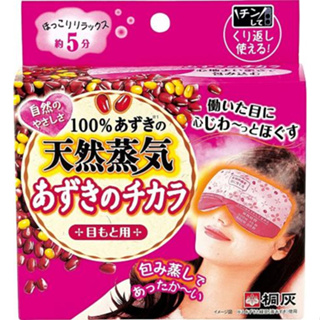 日本花王 紅豆天然蒸氣眼罩 約可使用250回