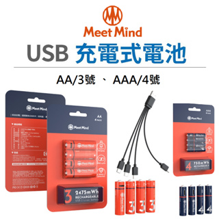 【Meet Mind】 USB C AA/3號 AA/3號 AAA/4號 可充電式鋰電池4入一卡 附1對4充電線 回充