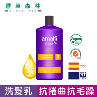 amalfi 高濃度Keratin髮絲深層滋養專業級洗髮精(900ml)【香草森林CLIVEN】西班牙