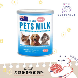 【C.C.P】犬貓 營養強化奶粉 400g 寵物 幼犬 幼貓 營養 保健 奶粉 SO