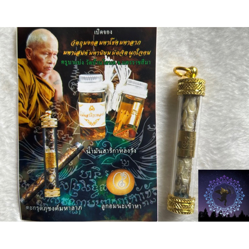 #泰國南傳佛教聖物#2566#古巴丙#招財魅力#蛇皮符管#正財#偏財