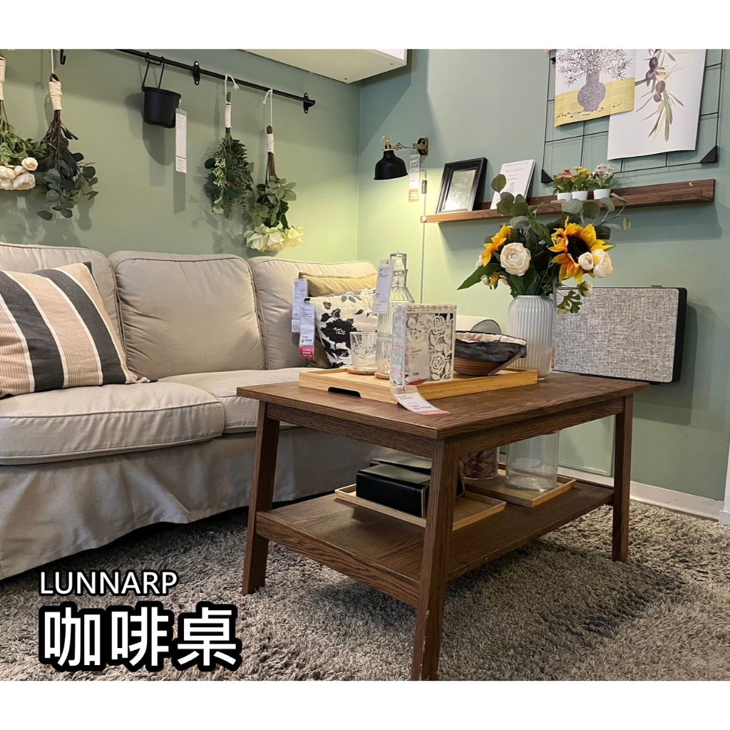 【小竹代購】IKEA宜家家居 熱銷商品 CP值高 LUNNARP 咖啡桌 邊桌 茶几 木桌 矮桌 小桌子 長桌