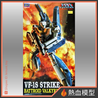 [熱血模型] 長谷川 組裝模型 1/72 超時空要塞 VF-1S Super Battroid Valkyrie