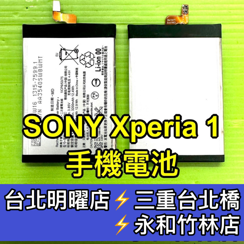 SONY Xperia 1 電池 J9110電池 X1 電池維修 電池更換 換電池