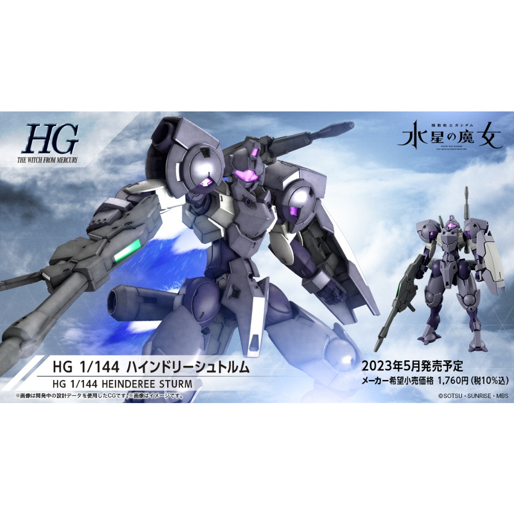 HG #022 065112 機動戰士鋼彈 水星的魔女 風暴型海因德里 1/144