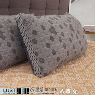 【LUST】可水洗/石墨烯枕/獨立筒枕 臺灣製造 水洗枕頭 飯店枕頭 天絲枕頭 民宿枕