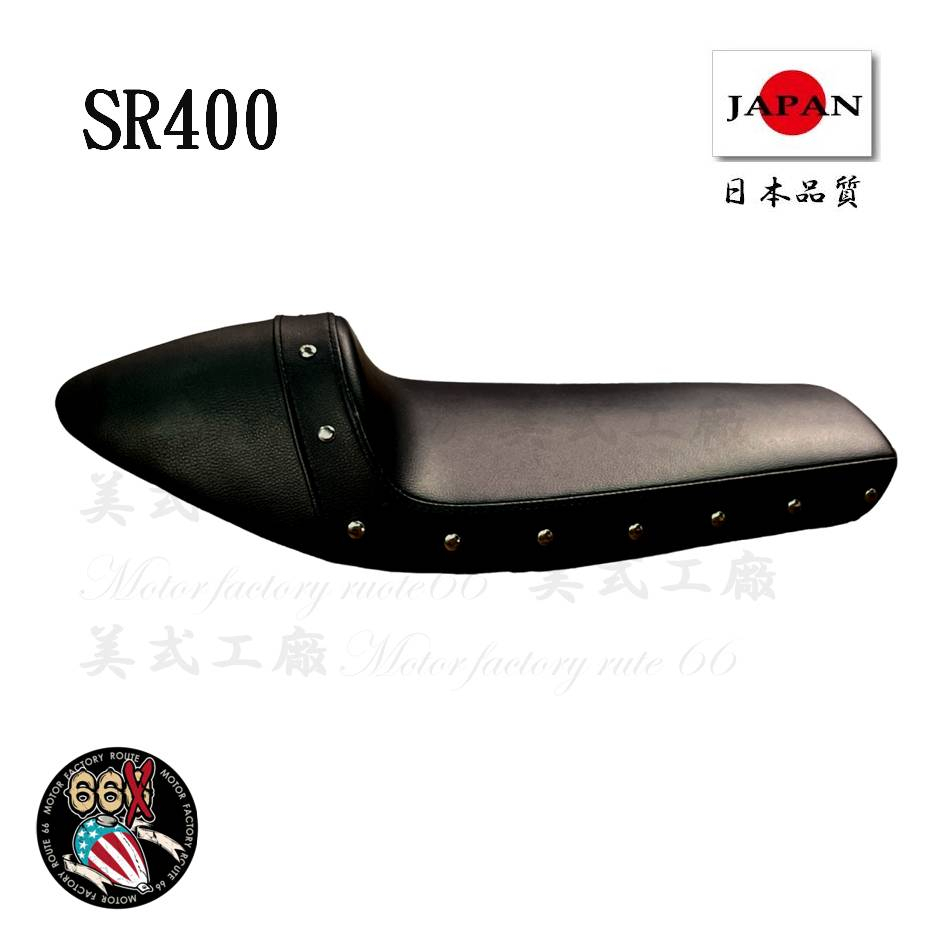 《美式工廠》YAMAHA SR400 日本NITROHEADS 平面 椅墊 座墊 C式鉚釘