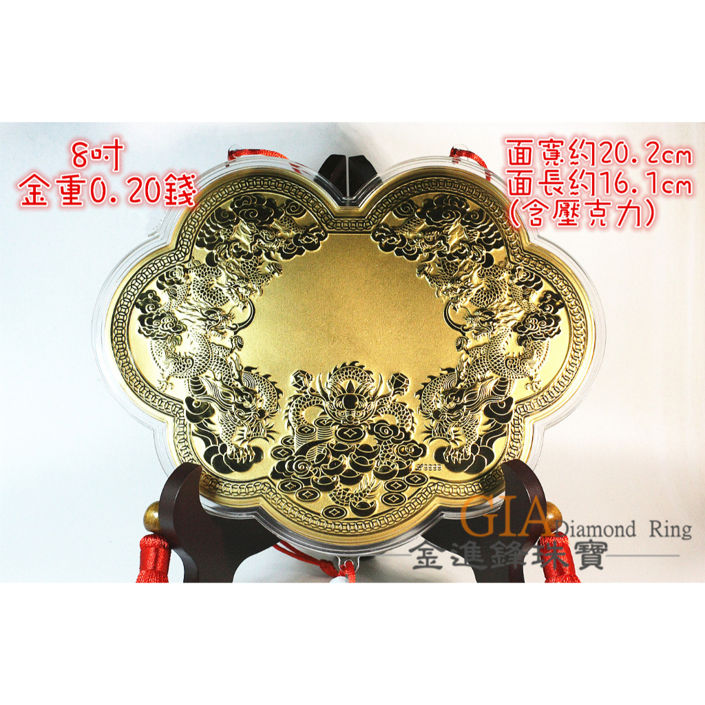 九龍 壓克力 8吋謝神金牌 還願金牌 裯神金牌 謝神金牌 金重0.20錢 G019219 JF板橋金進鋒珠寶