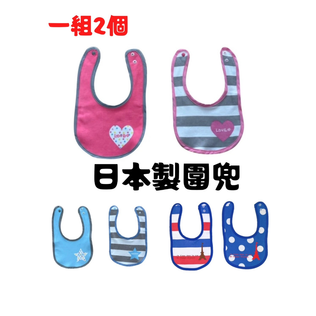 【現貨 】兒童圍兜、日本製圍兜、圍兜、口水巾