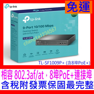 【全新公司貨 開發票】TP-LINK TL-SF1009P(含8埠PoE+) 9埠桌上型PoE交換器TL-SF1006P