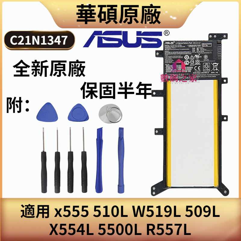 原廠華碩筆電電池 C21N1347 適用於 x555 510L W519L 509L X554L 5500L R557L