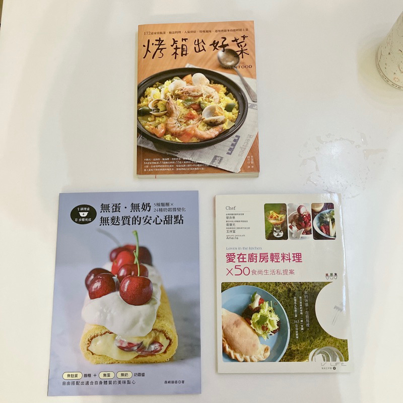 搬家中。三本烹飪好書 書本｜烹飪｜無膚質食譜｜烤箱料理書籍