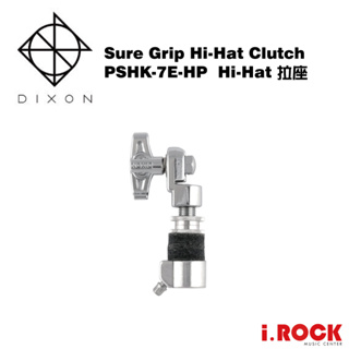 【i.ROCK 愛樂客】DIXON DXPO-PSHK-7E-HP Hi-Hat拉座 一般型