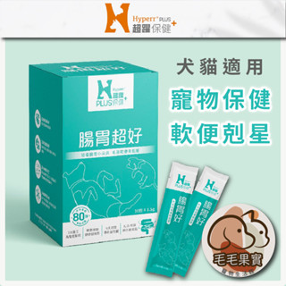 🔆毛毛果實🔅Hyperr PLUS超躍保健+腸胃超好30入｜官方授權經銷｜貓狗益生菌｜寵物腸胃保健｜寵物乳酸菌