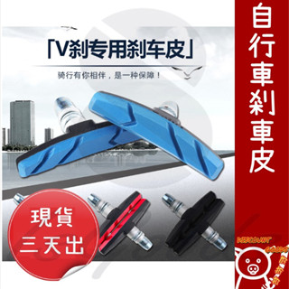 腳踏車煞車皮自行車公路車橡膠剎車單車煞車片_☆DiscountGoods!好折扣☆