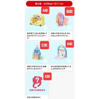 森林家族【現貨 可刷卡 】2023年麥當勞 兒童餐玩具 第二彈:拆售區(挑款區)