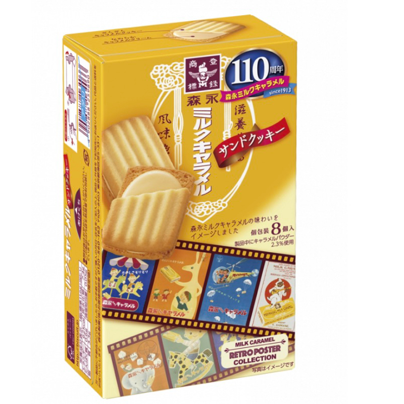 （現貨）日本 森永 110週年期間限定 焦糖牛奶餅乾 8入