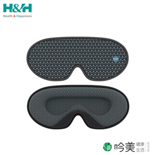 【南良 H&H】石墨烯鈦鍺立體眼罩 可調溫加熱 立體眼罩 3D眼罩，領先的黑科技，為您的眼部健康保駕護航 - 吟美健康