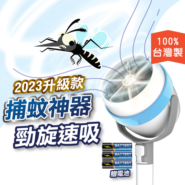 【台灣製】滅蚊神器 吸蚊器 可伸縮 捕蚊器 捕蚊拍 捕蚊燈 蚊蟲 蟑螂 果蠅 電蚊拍 吸霸 吸霸吸蚊器 手持捕蚊器